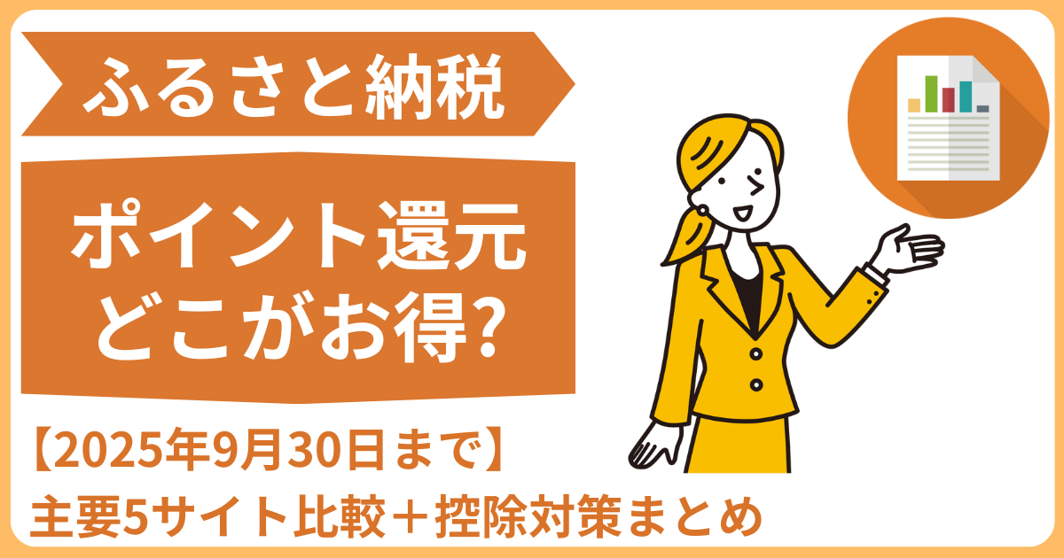 ふるさと納税 ポイント どこが お得